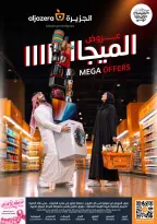 عروض أسواق الجزيرة السعودية من ٢ حتى ٨ جمادى الأولى ١٤٤٨ هـ (١٤ إلى ٢٠ أكتوبر ٢٠٢٦) عروض الميجا - صفحة 41