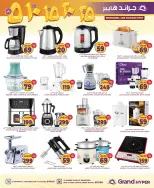 Grand Hypermarket offers in Riyadh from 2 to 8 Jumada I 1448 AH (14 – 20 October 2026) Exciting Figures - Page 24