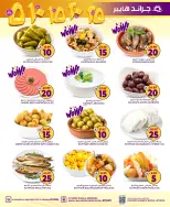 Grand Hypermarket offers in Riyadh from 2 to 8 Jumada I 1448 AH (14 – 20 October 2026) Exciting Figures - Page 34