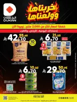 عروض الدكان السعودية من ٢ حتى ٨ جمادى الأولى ١٤٤٨ هـ (١٤ إلى ٢٠ أكتوبر ٢٠٢٦) خربناها وولعناها - صفحة 3