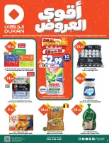 عروض الدكان السعودية من ٢ حتى ٨ جمادى الأولى ١٤٤٨ هـ (١٤ إلى ٢٠ أكتوبر ٢٠٢٦) أقوي العروض - صفحة 2