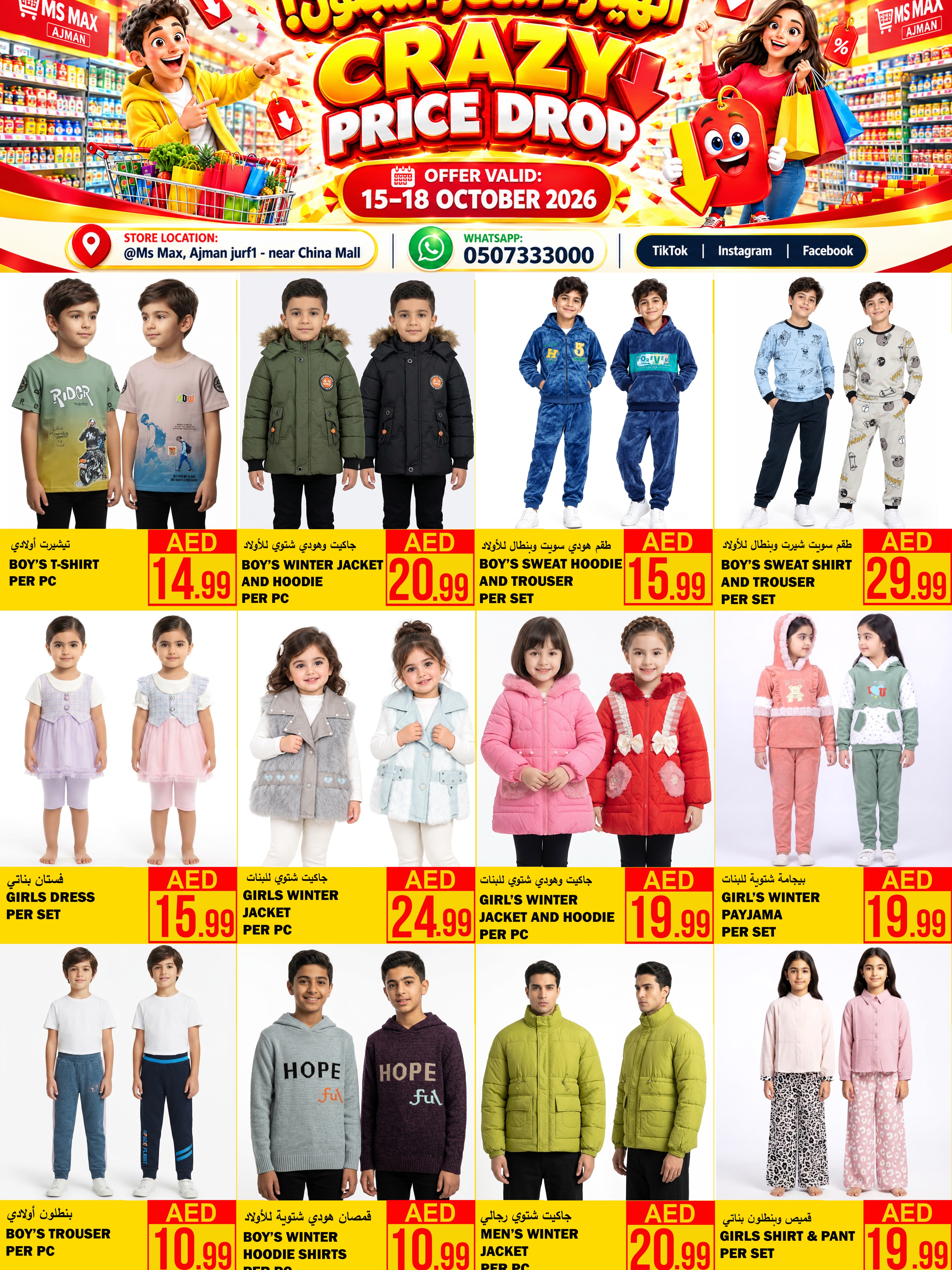 Offres Ms max Ajman de 15 à 18 octobre 2026 Offres de prix cassés - Page 19