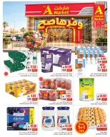 عروض ايه ماركت بفرع الرياض من ٢ حتى ٨ جمادى الأولى ١٤٤٨ هـ (١٤ إلى ٢٠ أكتوبر ٢٠٢٦) عروض وفرها صح - صفحة 2