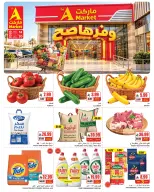 عروض ايه ماركت بفرع الرياض من ٢ حتى ٨ جمادى الأولى ١٤٤٨ هـ (١٤ إلى ٢٠ أكتوبر ٢٠٢٦) عروض وفرها صح - صفحة 1