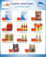 عروض جمعية خيطان التعاونية من ١٥ حتى ١٧ أكتوبر ٢٠٢٦ أكتوبر غير مع أقوى توفير - صفحة 18