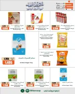 عروض جمعية خيطان التعاونية من ١٥ حتى ١٧ أكتوبر ٢٠٢٦ أكتوبر غير مع أقوى توفير - صفحة 16