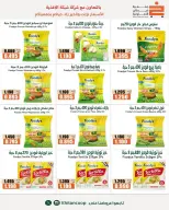 عروض جمعية خيطان التعاونية من ١٥ حتى ١٧ أكتوبر ٢٠٢٦ أكتوبر غير مع أقوى توفير - صفحة 2
