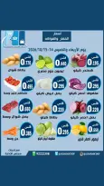 عروض جمعية الرحاب التعاونية من ١٤ حتى ١٥ أكتوبر ٢٠٢٦ عروض الخضار والفواكه - صفحة 2