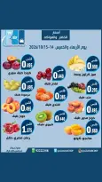 عروض جمعية الرحاب التعاونية من ١٤ حتى ١٥ أكتوبر ٢٠٢٦ عروض الخضار والفواكه - صفحة 1