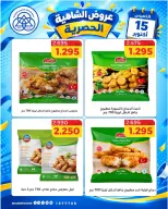 Shamieh coop offers Thursday 15 October 2026 One day offer - Page 6