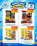 Shamieh coop offers Thursday 15 October 2026 One day offer - Page 10