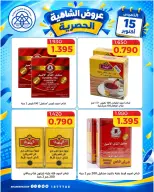 Shamieh coop offers Thursday 15 October 2026 One day offer - Page 7