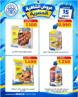 Shamieh coop offers Thursday 15 October 2026 One day offer - Page 12