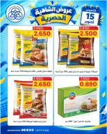 Shamieh coop offers Thursday 15 October 2026 One day offer - Page 11