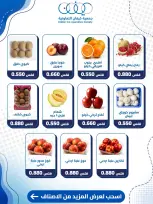 عروض جمعية كيفان التعاونية الخميس ١٥ أكتوبر ٢٠٢٦ عرض الخضار والفواكه - صفحة 4