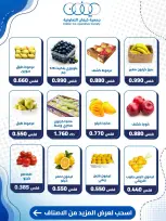 عروض جمعية كيفان التعاونية الخميس ١٥ أكتوبر ٢٠٢٦ عرض الخضار والفواكه - صفحة 2