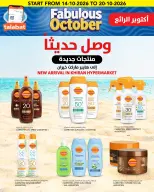عروض النصر هايبر ماركت الكويت من ١٤ حتى ٢٠ أكتوبر ٢٠٢٦ عروض أكتوبر الرائع - صفحة 2