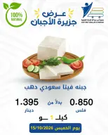 Offres Coop Abdullah Al Mubarak seulement jeudi 15 octobre 2026 Offres de fromages - Page 7