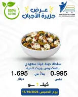 Offres Coop Abdullah Al Mubarak seulement jeudi 15 octobre 2026 Offres de fromages - Page 8