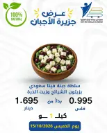 Offres Coop Abdullah Al Mubarak seulement jeudi 15 octobre 2026 Offres de fromages - Page 11