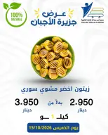 Offres Coop Abdullah Al Mubarak seulement jeudi 15 octobre 2026 Offres de fromages - Page 10