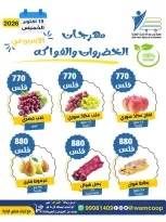 Offres Coop Abdullah Al Mubarak seulement jeudi 15 octobre 2026 Festival des Fruits et Légumes - Page 5