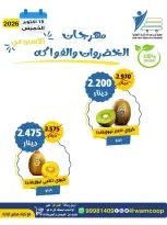 Offres Coop Abdullah Al Mubarak seulement jeudi 15 octobre 2026 Festival des Fruits et Légumes - Page 6