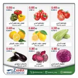 عروض جمعية الزهراء التعاونية من ١٤ حتى ١٥ أكتوبر ٢٠٢٦ عروض الخضار والفاكهة - صفحة 2
