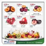 عروض جمعية الزهراء التعاونية من ١٤ حتى ١٥ أكتوبر ٢٠٢٦ عروض الخضار والفاكهة - صفحة 4