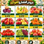 Al Salam co-op offers Thursday 15 October 2026 Vegetable and fruit offers - Page 3