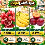 Al Salam co-op offers Thursday 15 October 2026 Vegetable and fruit offers - Page 2