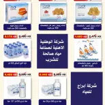 Al Salam co-op offers from 15 to 16 October 2026 Central Market Offers - Page 17