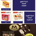 Al Salam co-op offers from 15 to 16 October 2026 Central Market Offers - Page 54