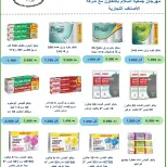 Al Salam co-op offers from 15 to 16 October 2026 Central Market Offers - Page 51