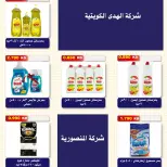 Al Salam co-op offers from 15 to 16 October 2026 Central Market Offers - Page 16