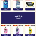 Al Salam co-op offers from 15 to 16 October 2026 Central Market Offers - Page 3