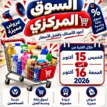 Al Salam co-op offers from 15 to 16 October 2026 Central Market Offers - Page 1