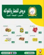 عروض جمعية الحرس الوطنى من ١٥ حتى ١٧ أكتوبر ٢٠٢٦ عروض الخضار والفواكه - صفحة 2