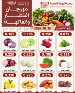 عروض جمعية الجهراء التعاونية الخميس ١٥ أكتوبر ٢٠٢٦ مهرجان الخضار والفاكهة - صفحة 4