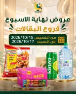 عروض جمعية بيان التعاونية الكويت من ١٥ حتى ١٧ أكتوبر ٢٠٢٦ عروض نهاية الأسبوع - صفحة 1