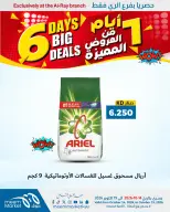 عروض سوق ميم الكويت من ١٤ حتى ١٩ أكتوبر ٢٠٢٦ 6 أيام من العروض المميزة - صفحة 3