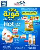 عروض سوق ميم الكويت من ١٤ حتى ١٩ أكتوبر ٢٠٢٦ عروض قوية بأسعار مذهلة - صفحة 1
