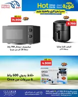 عروض سوق ميم الكويت من ١٤ حتى ١٩ أكتوبر ٢٠٢٦ عروض قوية بأسعار مذهلة - صفحة 49