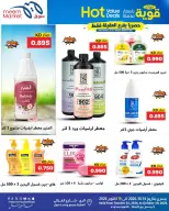 عروض سوق ميم الكويت من ١٤ حتى ١٩ أكتوبر ٢٠٢٦ عروض قوية بأسعار مذهلة - صفحة 46