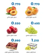 Offres Coopérative Al Shaab de 14 à 15 octobre 2026 Offres de fruits et légumes - Page 4