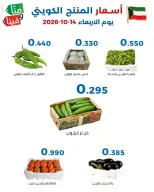 Offres Coopérative Al Shaab de 14 à 15 octobre 2026 Offres de fruits et légumes - Page 2