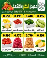 عروض جمعية جليب الشيوخ التعاونية من ١٥ حتى ١٦ أكتوبر ٢٠٢٦ مهرجان الخضار والفاكهة - صفحة 3