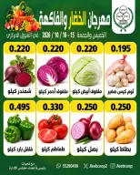 عروض جمعية جليب الشيوخ التعاونية من ١٥ حتى ١٦ أكتوبر ٢٠٢٦ مهرجان الخضار والفاكهة - صفحة 4