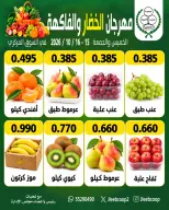 عروض جمعية جليب الشيوخ التعاونية من ١٥ حتى ١٦ أكتوبر ٢٠٢٦ مهرجان الخضار والفاكهة - صفحة 2