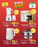 Al Rayah Market Saudi Arabia offers Friday، 4 Jumada I 1448 (Friday 16 October 2026) Juma Al Raya Offers - Page 5